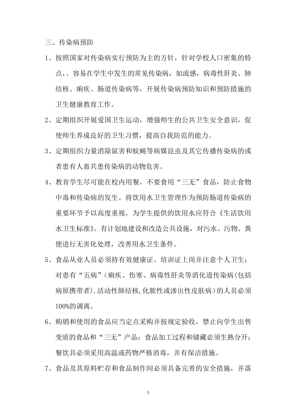 传染病疫情应急预案_第3页