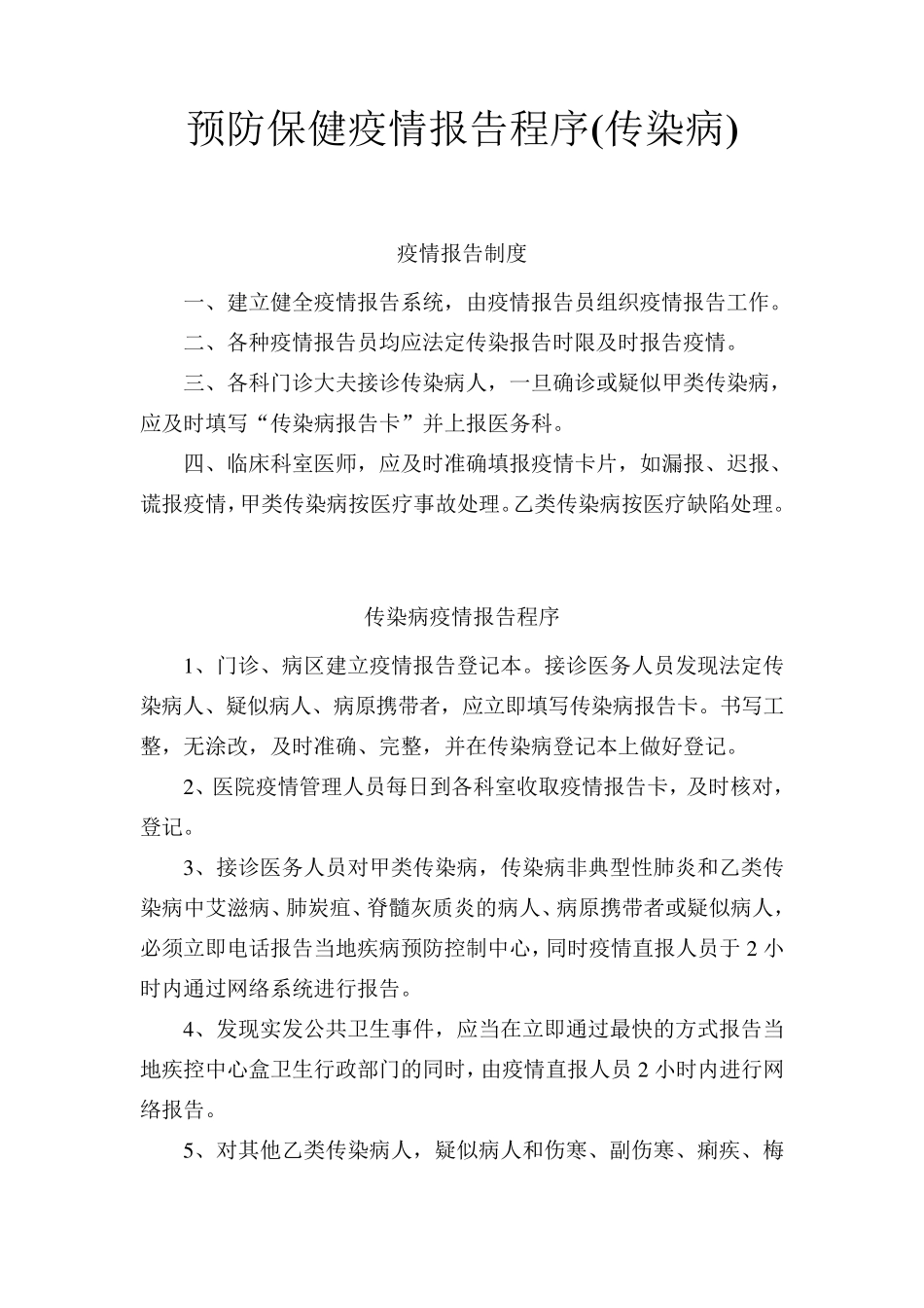 传染病疫情报告及流程_第2页