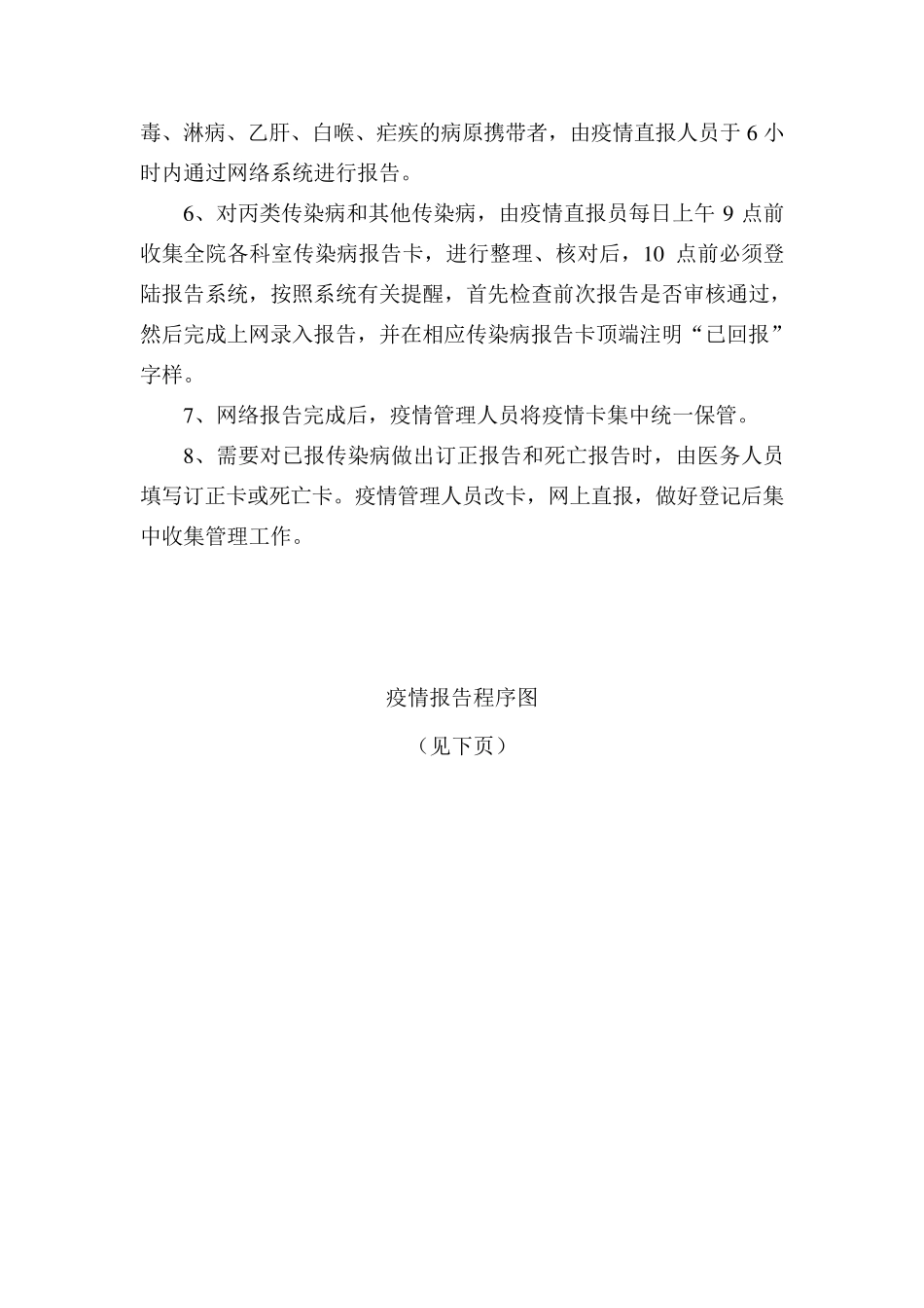 传染病疫情报告及流程_第3页