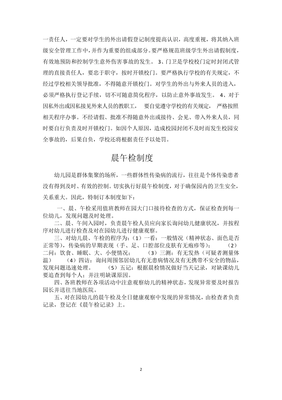 传染病疫情登记报告制度_第2页