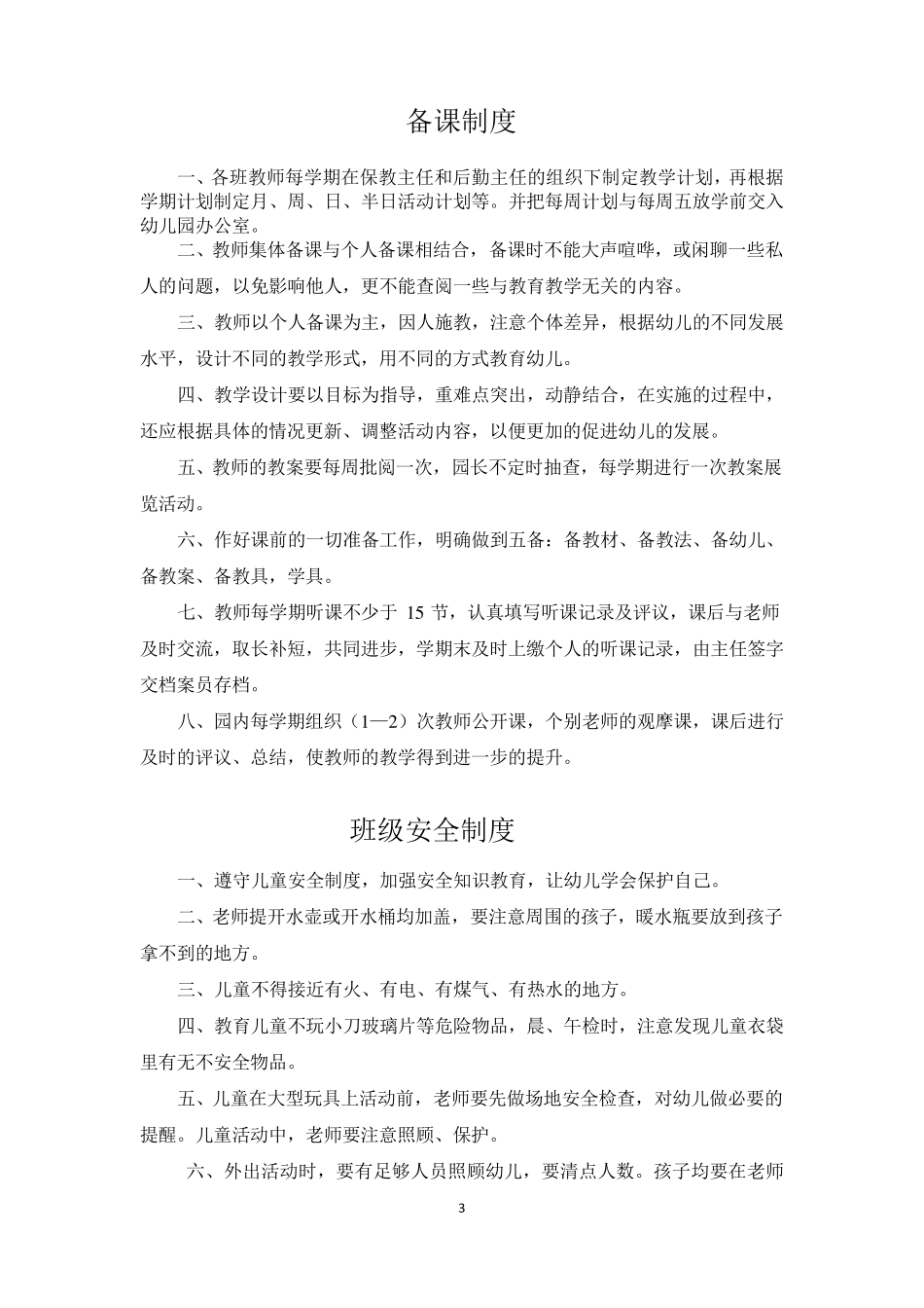 传染病疫情登记报告制度_第3页