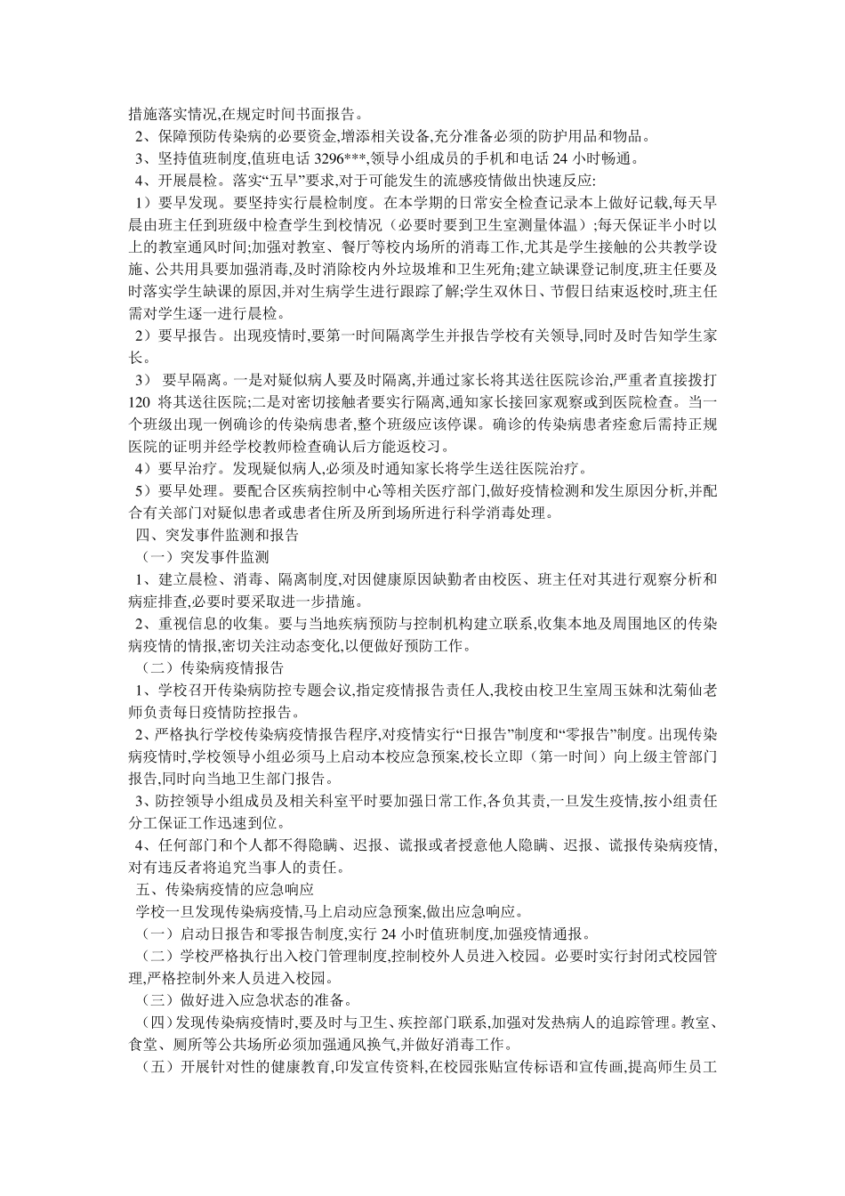传染病疫情防控工作制度_第2页