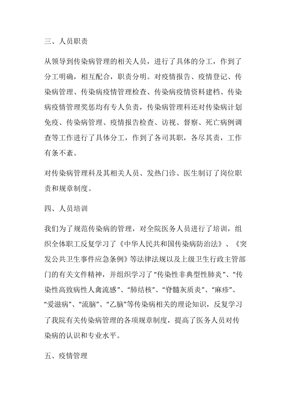 传染病疫情自查报告_第2页