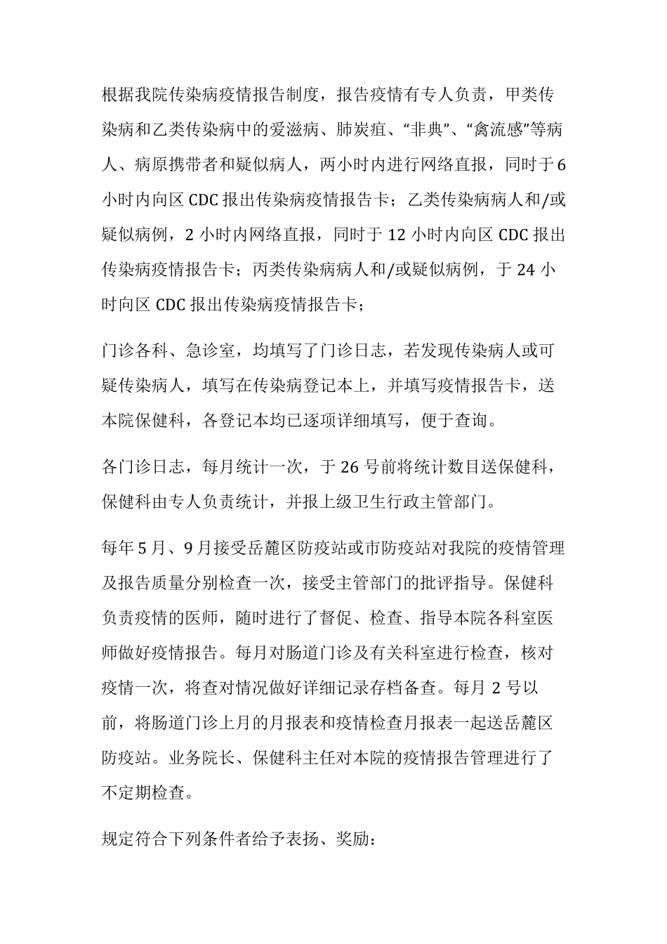 传染病疫情自查报告_第3页