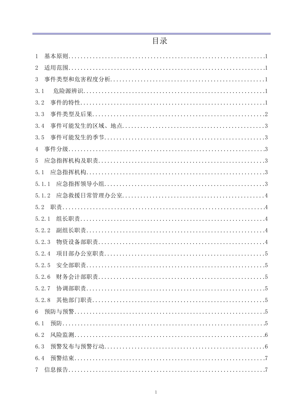 传染病疫情防控工作方案_第2页