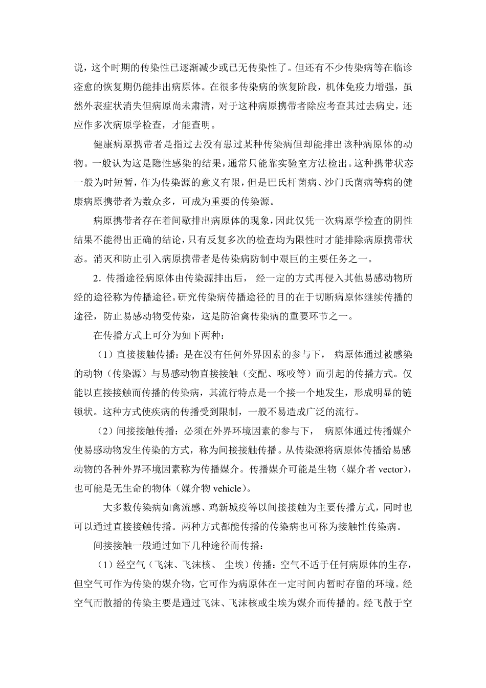 传染病的流行过程_第2页