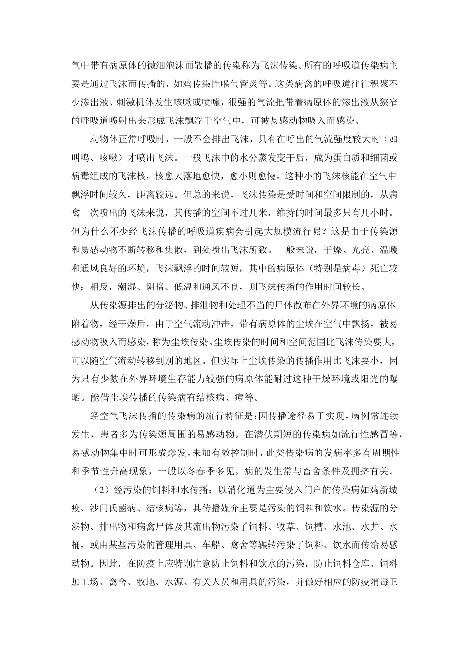 传染病的流行过程_第3页