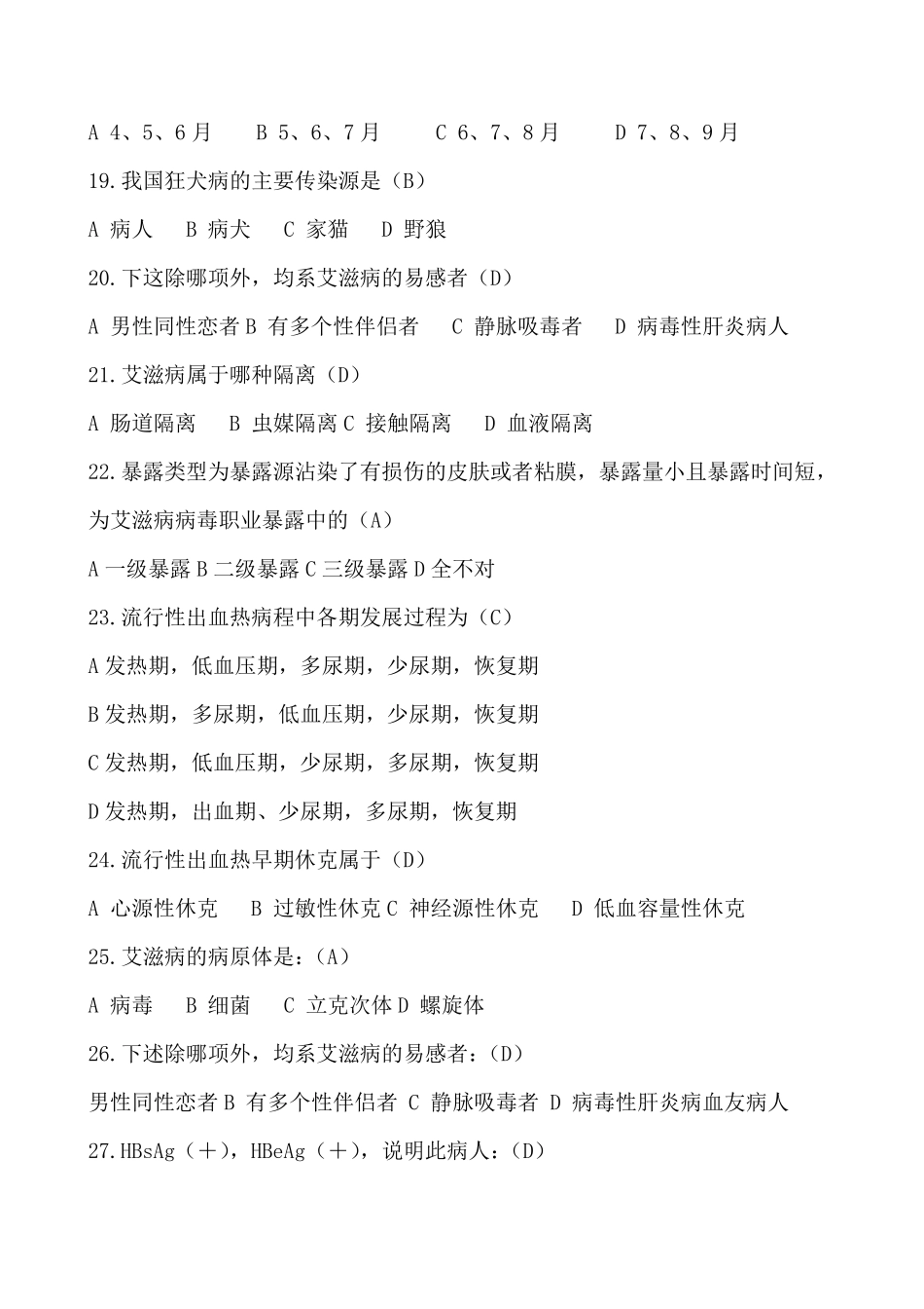 传染病病人的护理分章节习题及答案二单选题_第3页