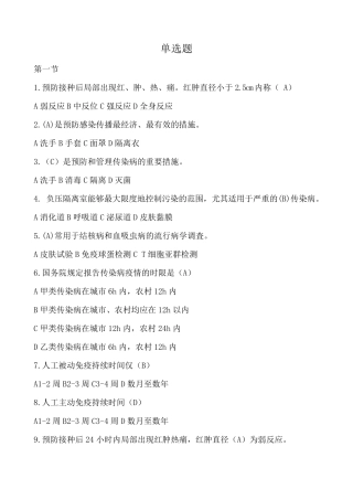 传染病病人的护理分章节习题及答案二单选题