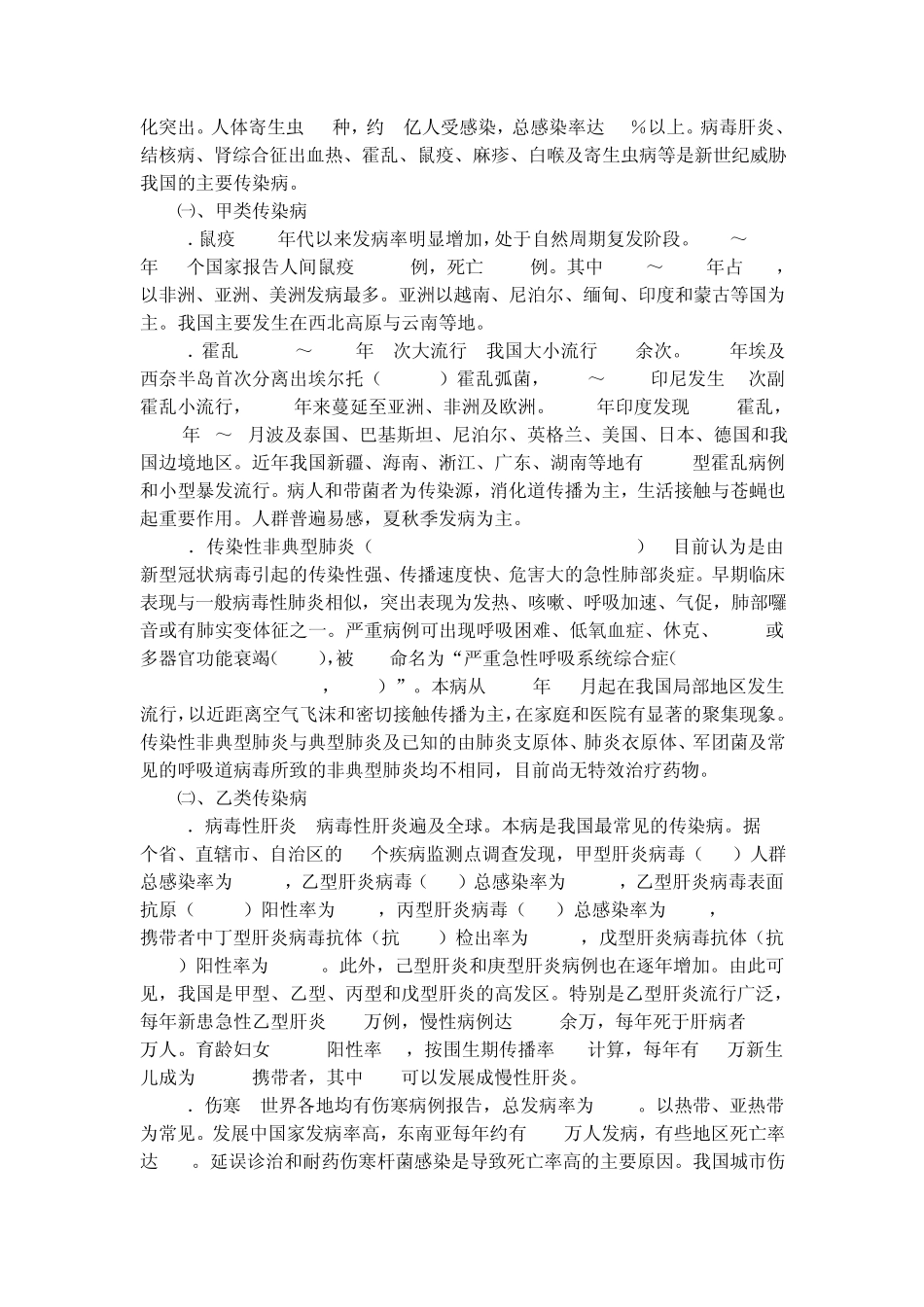 传染病的防治基本知识_第2页