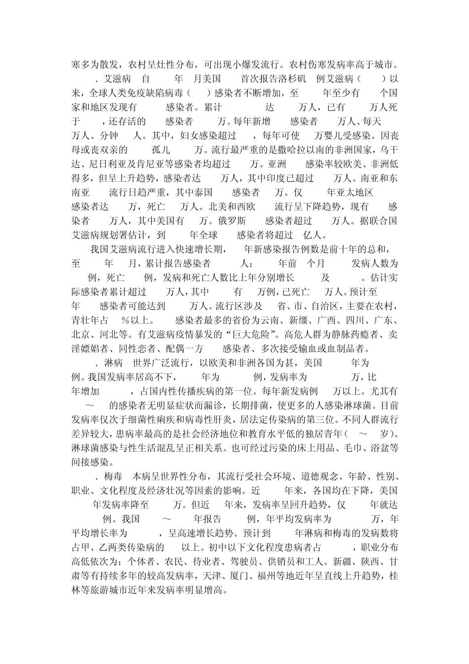 传染病的防治基本知识_第3页