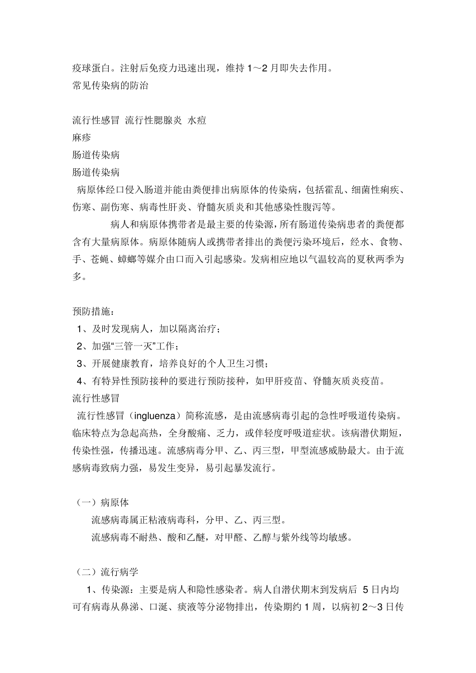 传染病的预防措施_第3页