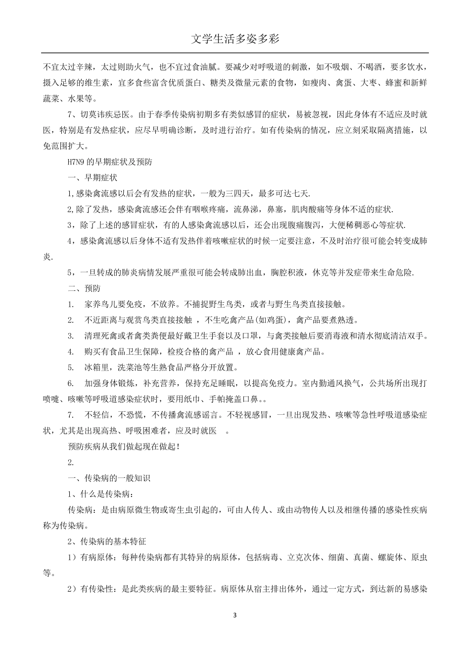 传染病知识培训内容_第3页