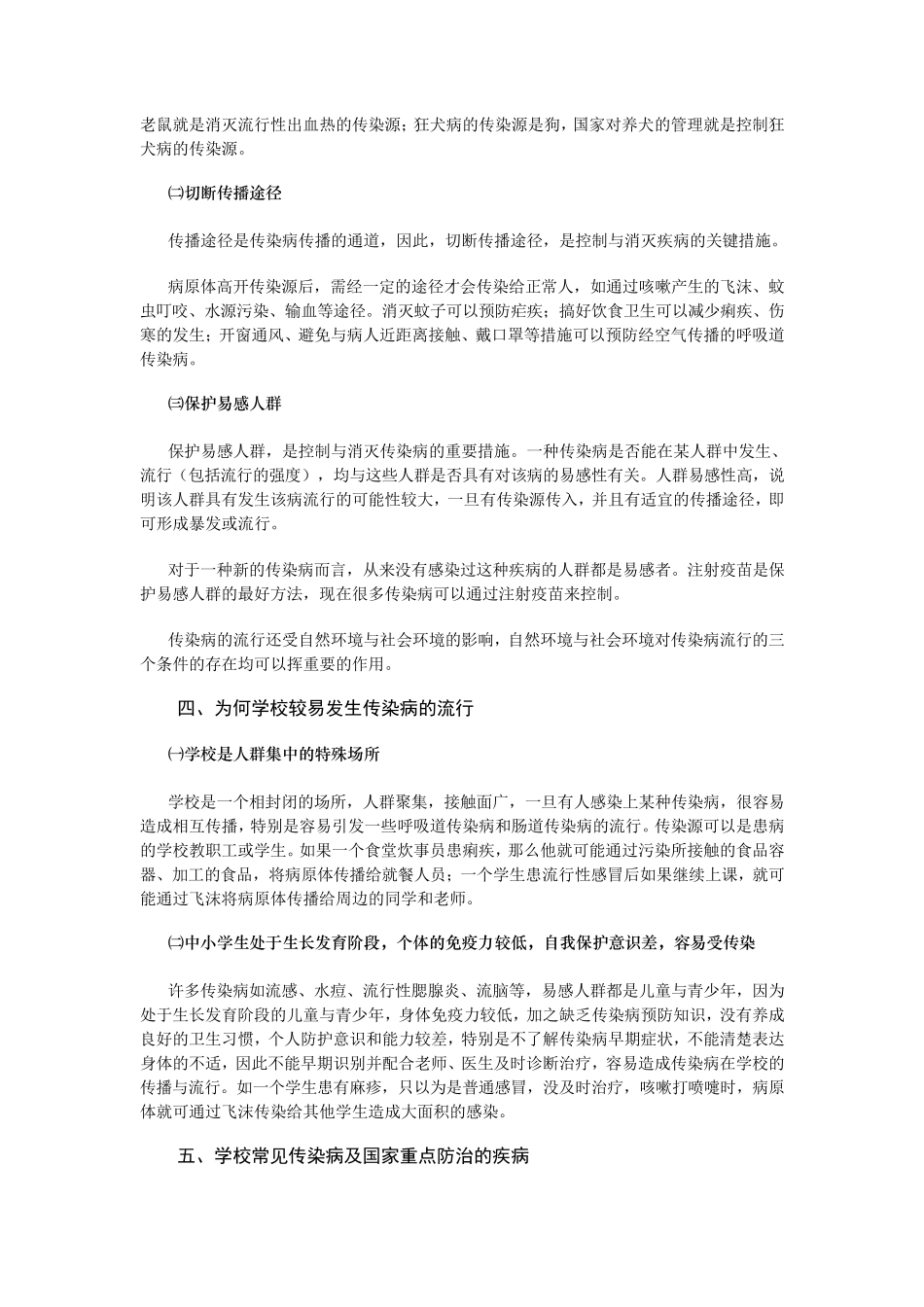 传染病知识讲座_第3页