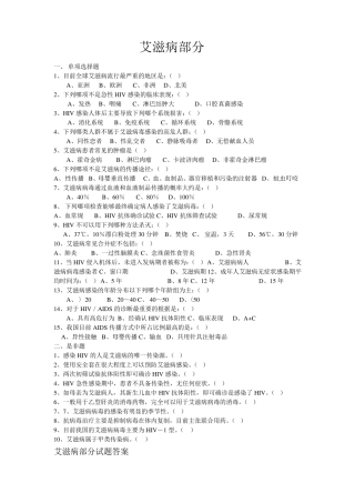 传染病知识试题库