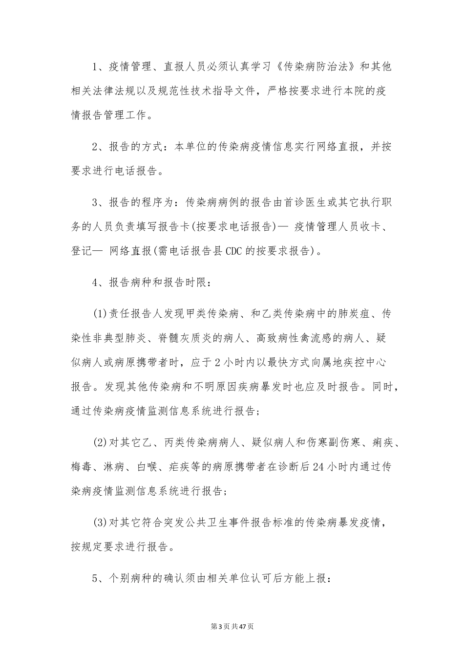 传染病管理制度_第3页