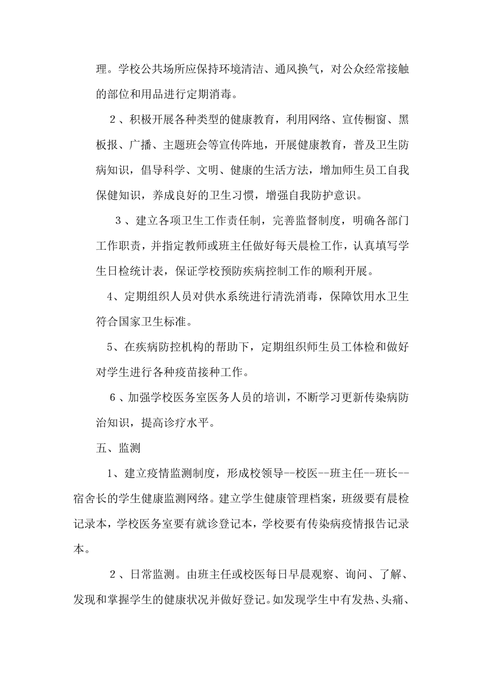 传染病管理制度及应急预案模板_第3页