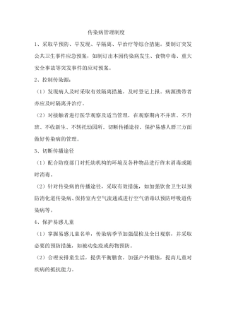 传染病管理制度及应急预案模板
