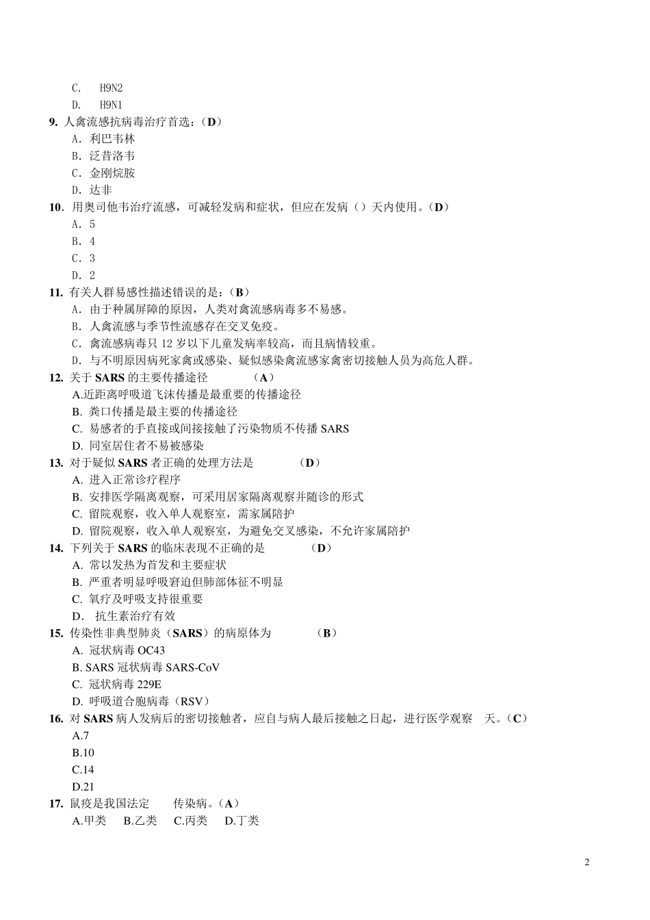 传染病考试题目_第2页