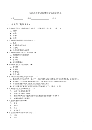 传染病考试题目