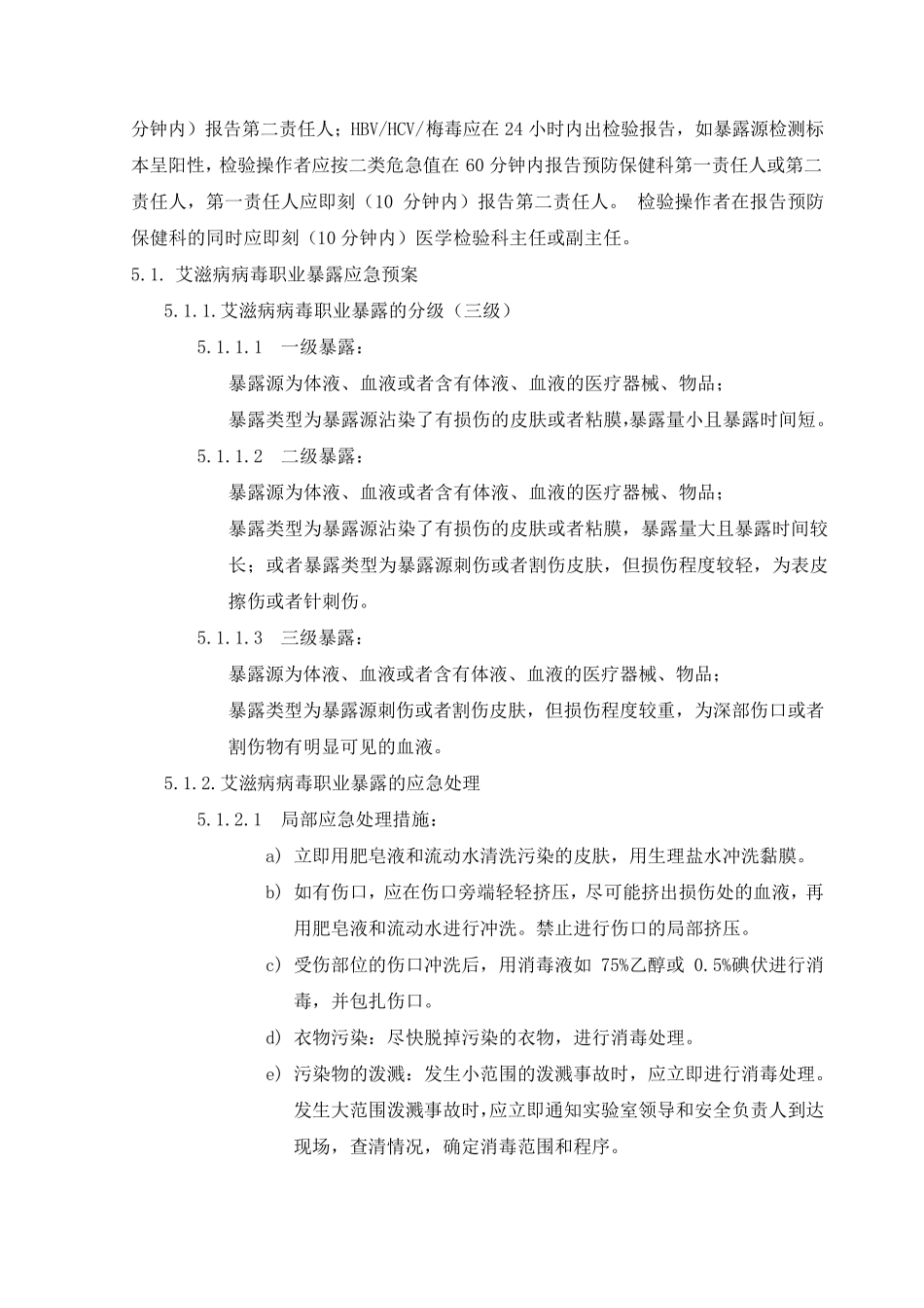 传染病职业暴露应急预案20130708_第3页