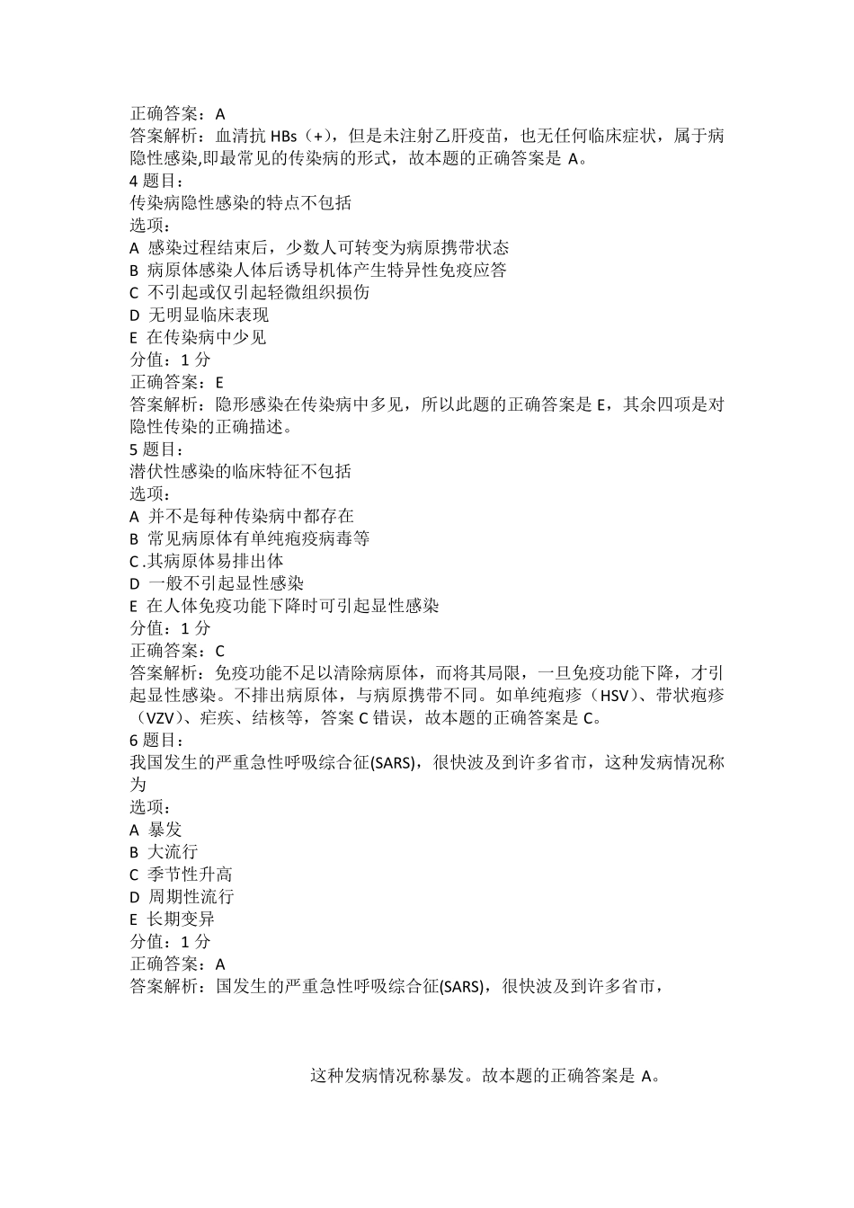 传染病考试题答案_第2页