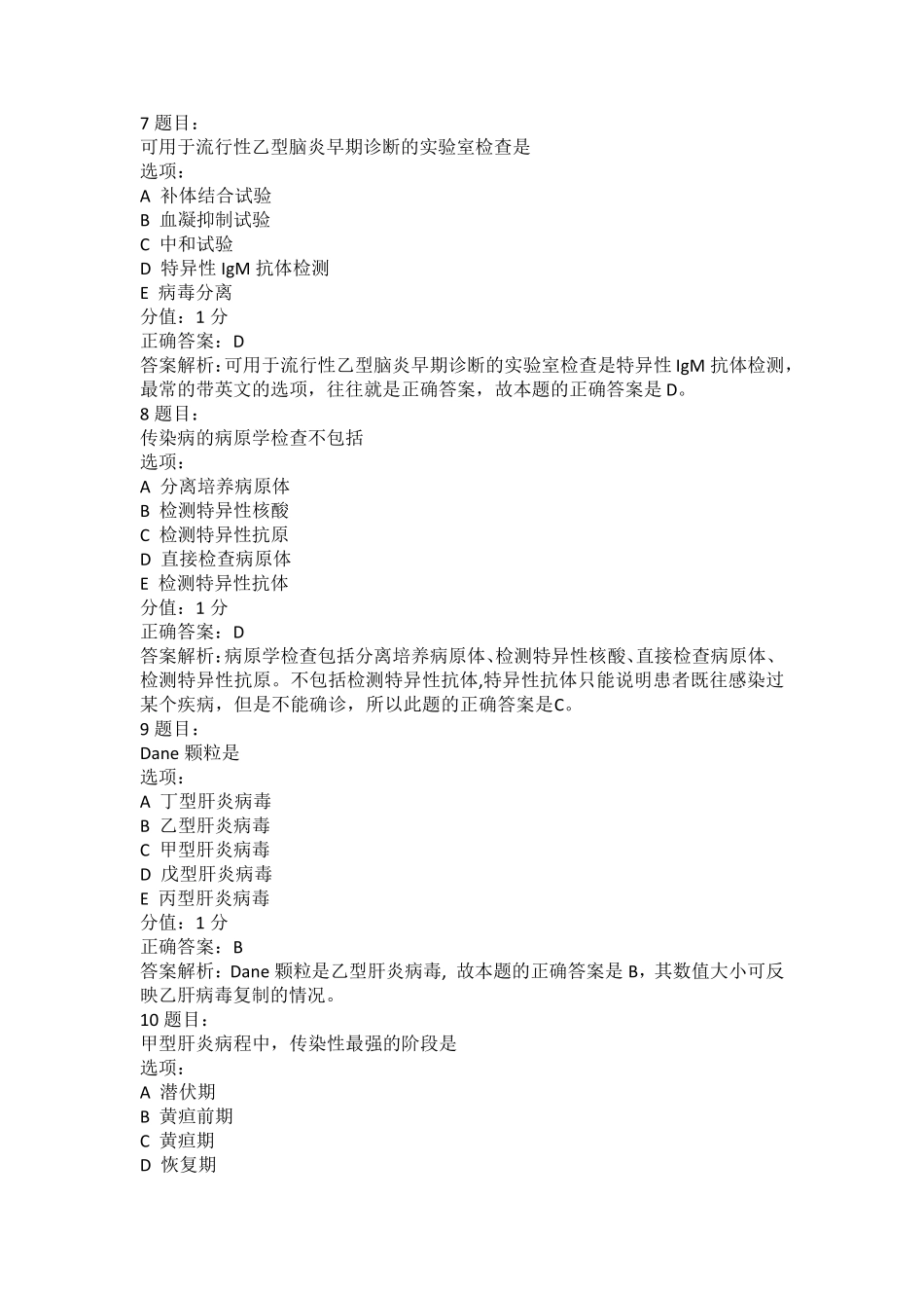 传染病考试题答案_第3页