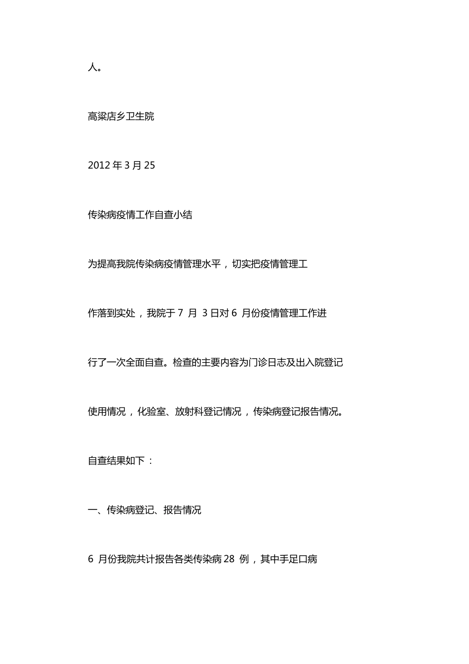 传染病自查工作总结_第3页