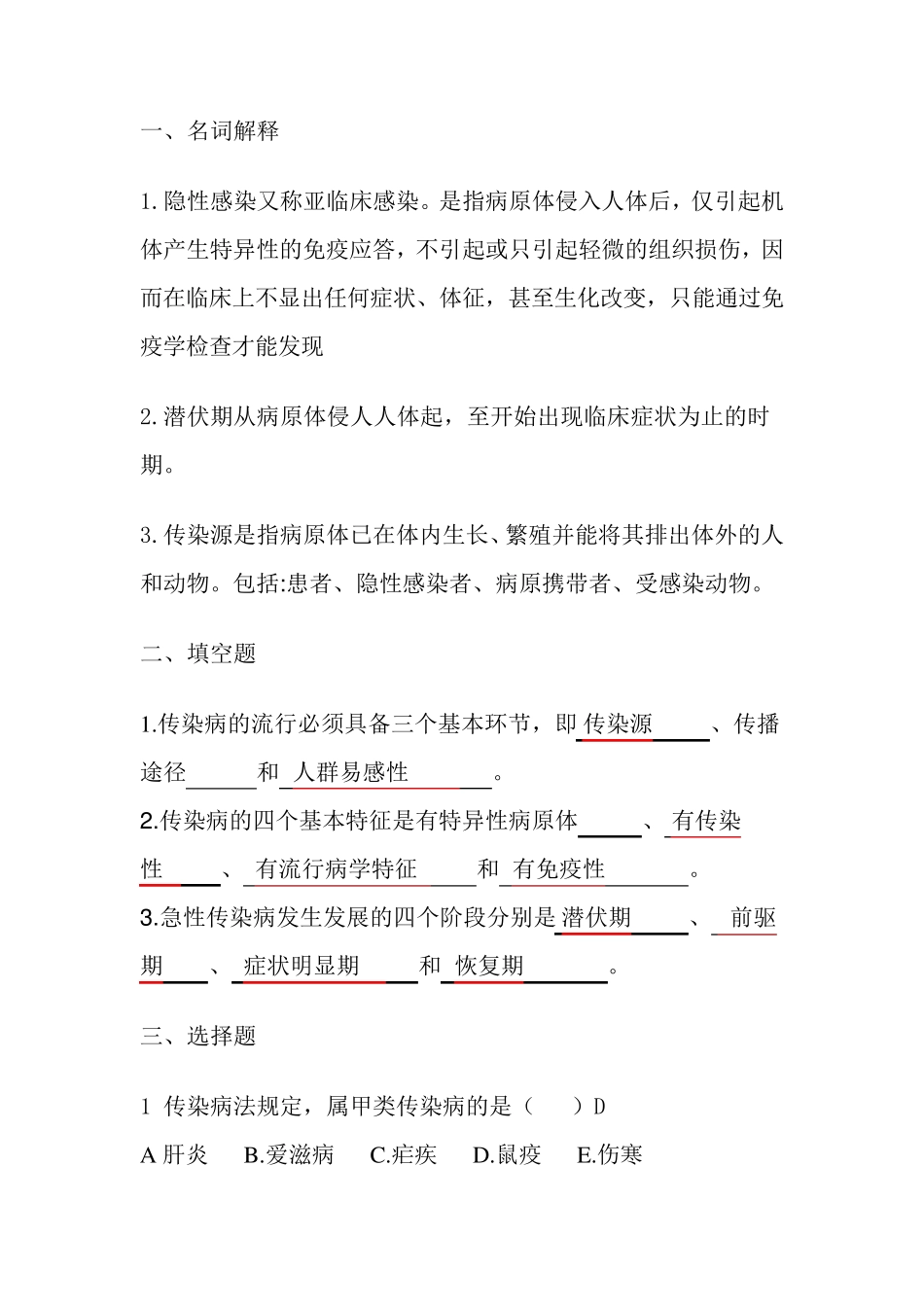 传染病试题及答案_第1页