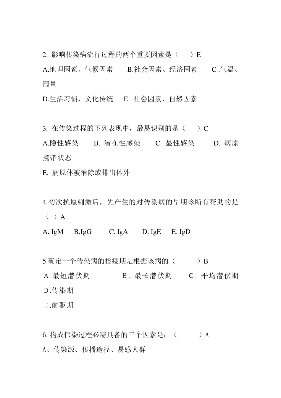 传染病试题及答案_第2页