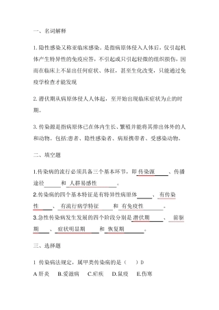 传染病试题及答案