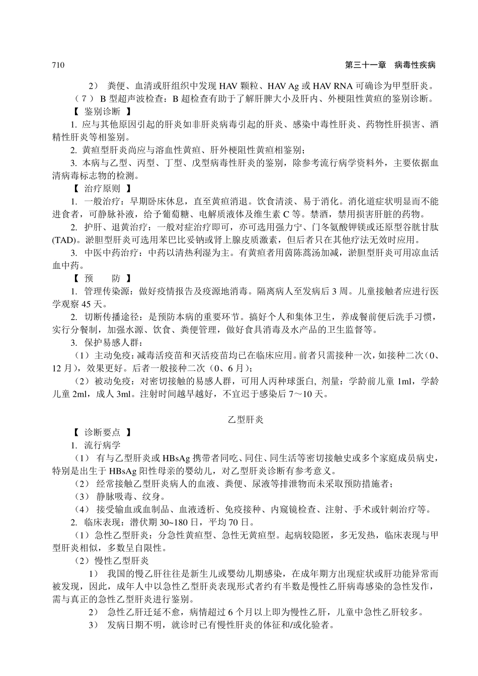 传染病诊疗规范_第2页