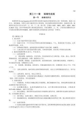 传染病诊疗规范