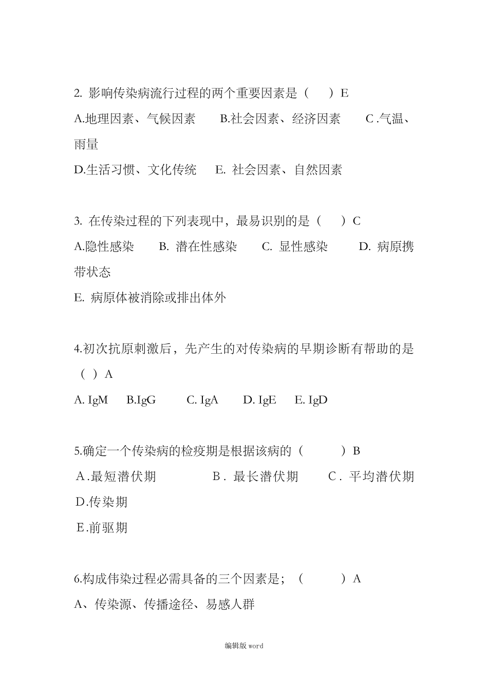 传染病试题及答案最新版_第2页