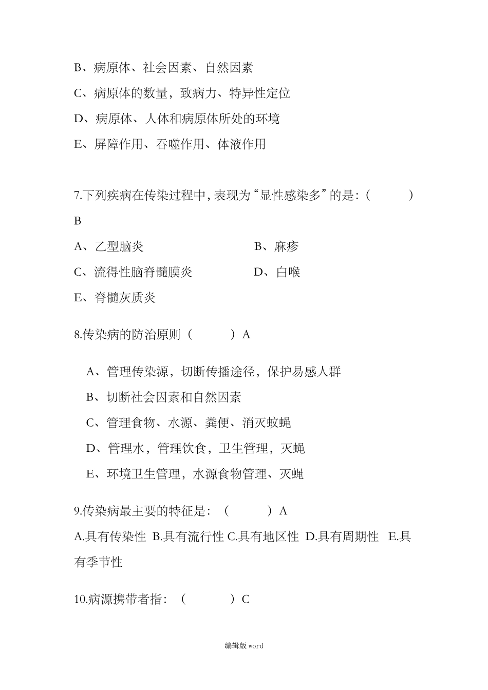 传染病试题及答案最新版_第3页