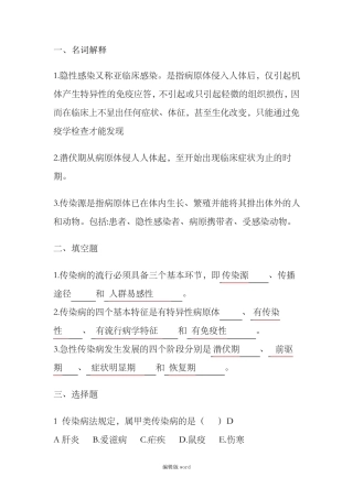 传染病试题及答案最新版
