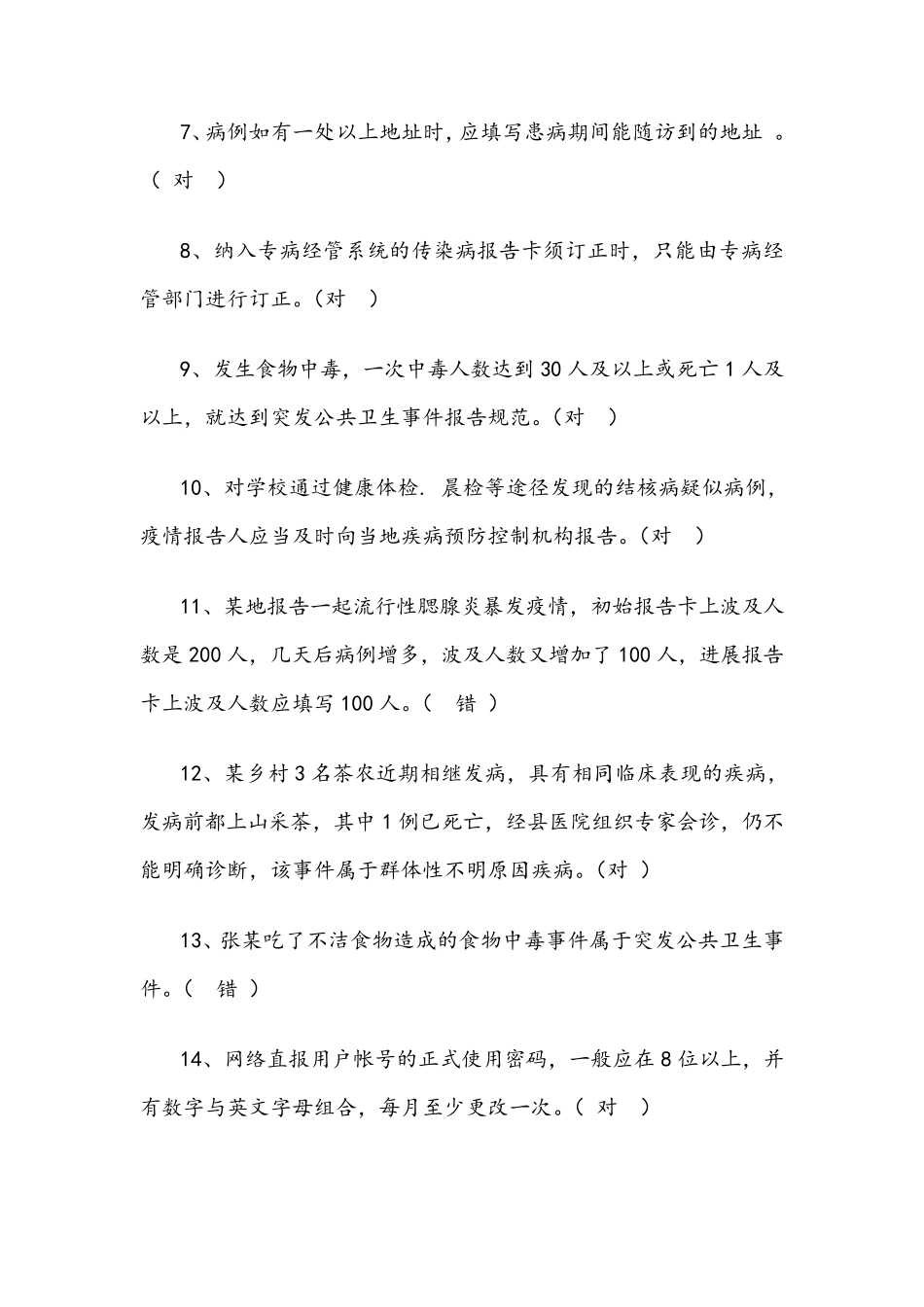 传染病试题答案_第2页