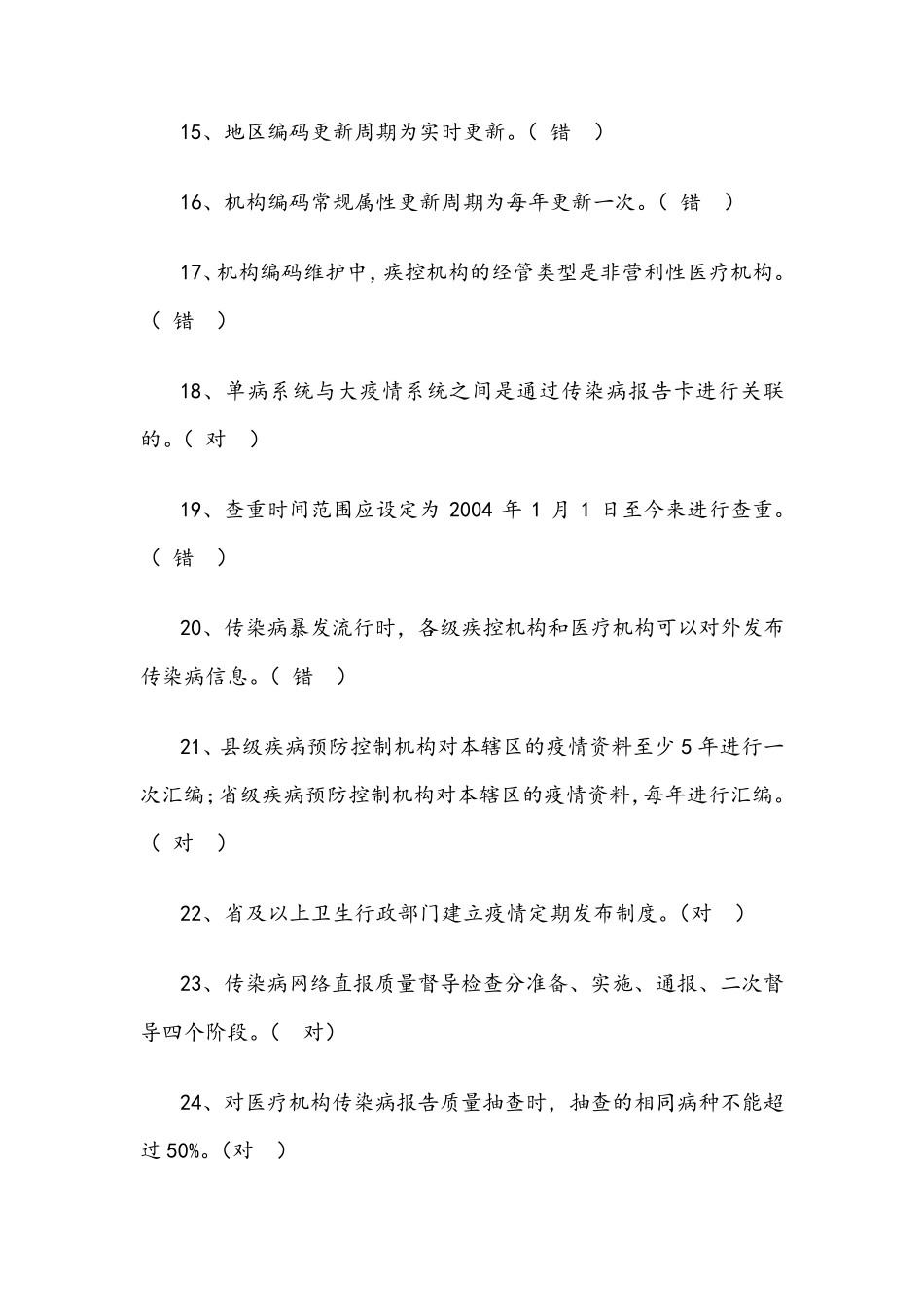 传染病试题答案_第3页