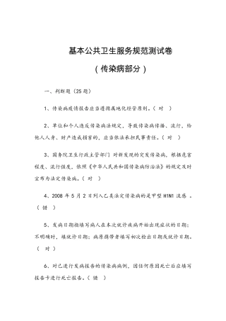 传染病试题答案