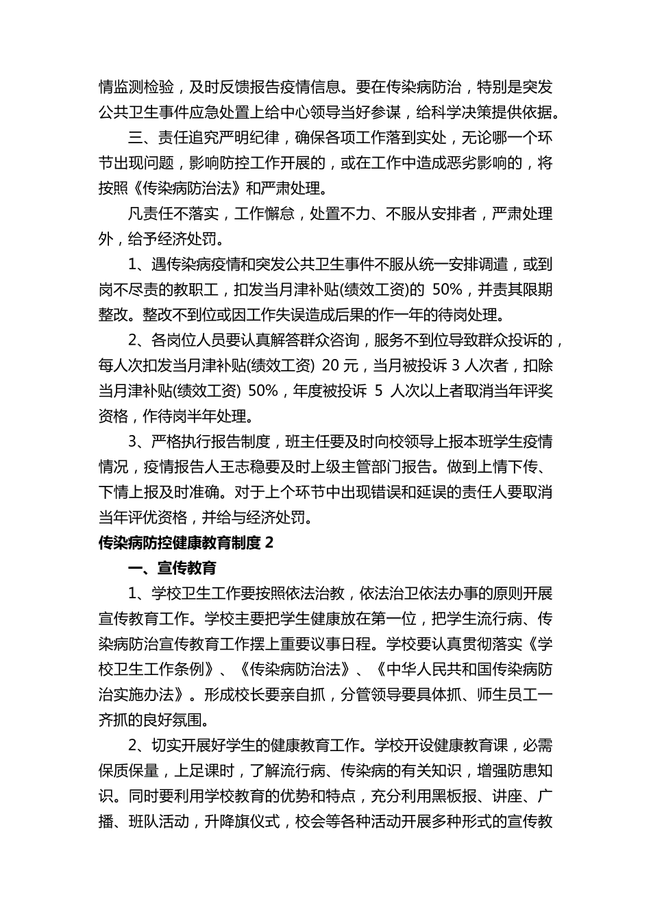 传染病防控健康教育制度(通用5篇)_第2页
