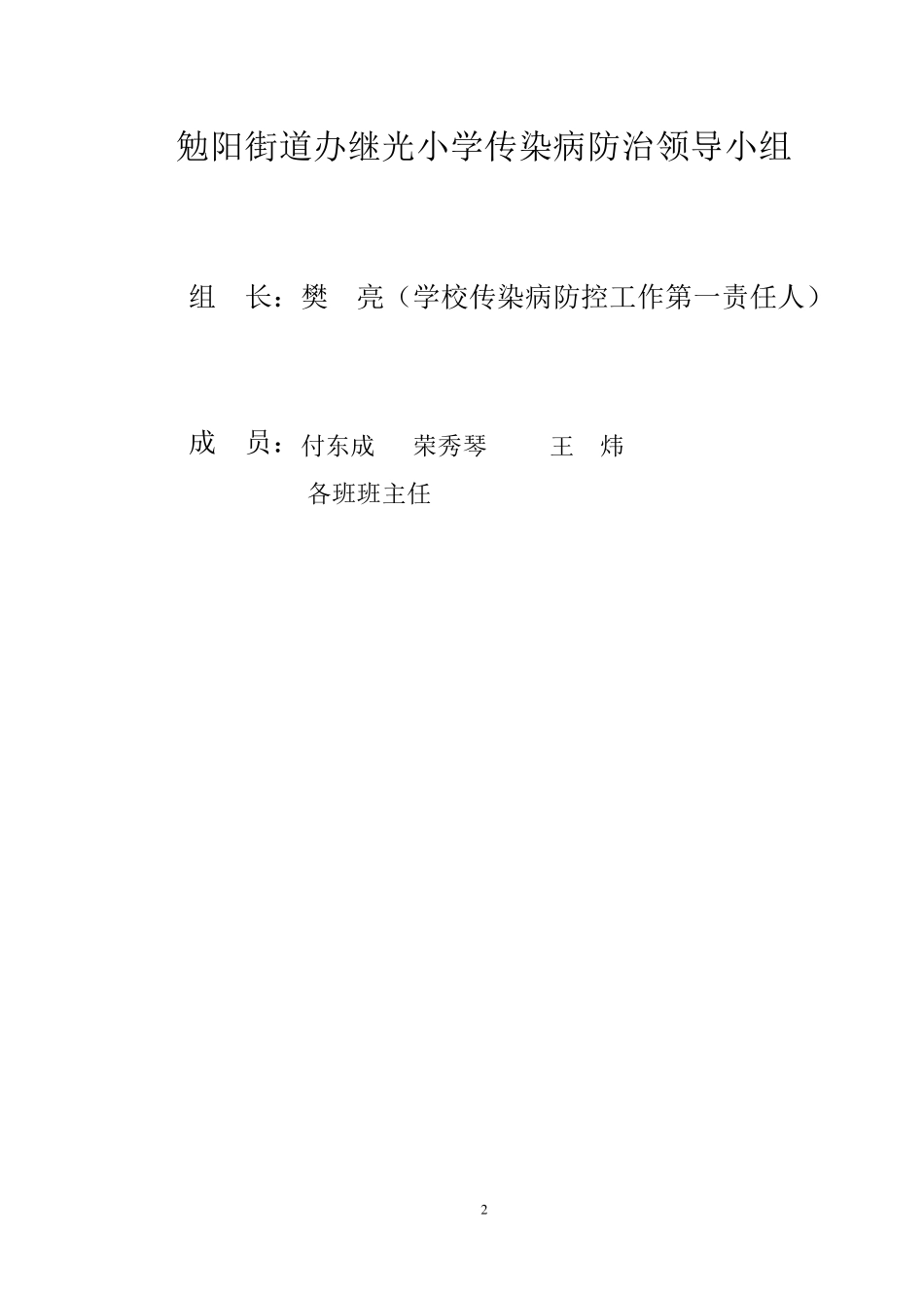 传染病防控制度及预案_第3页