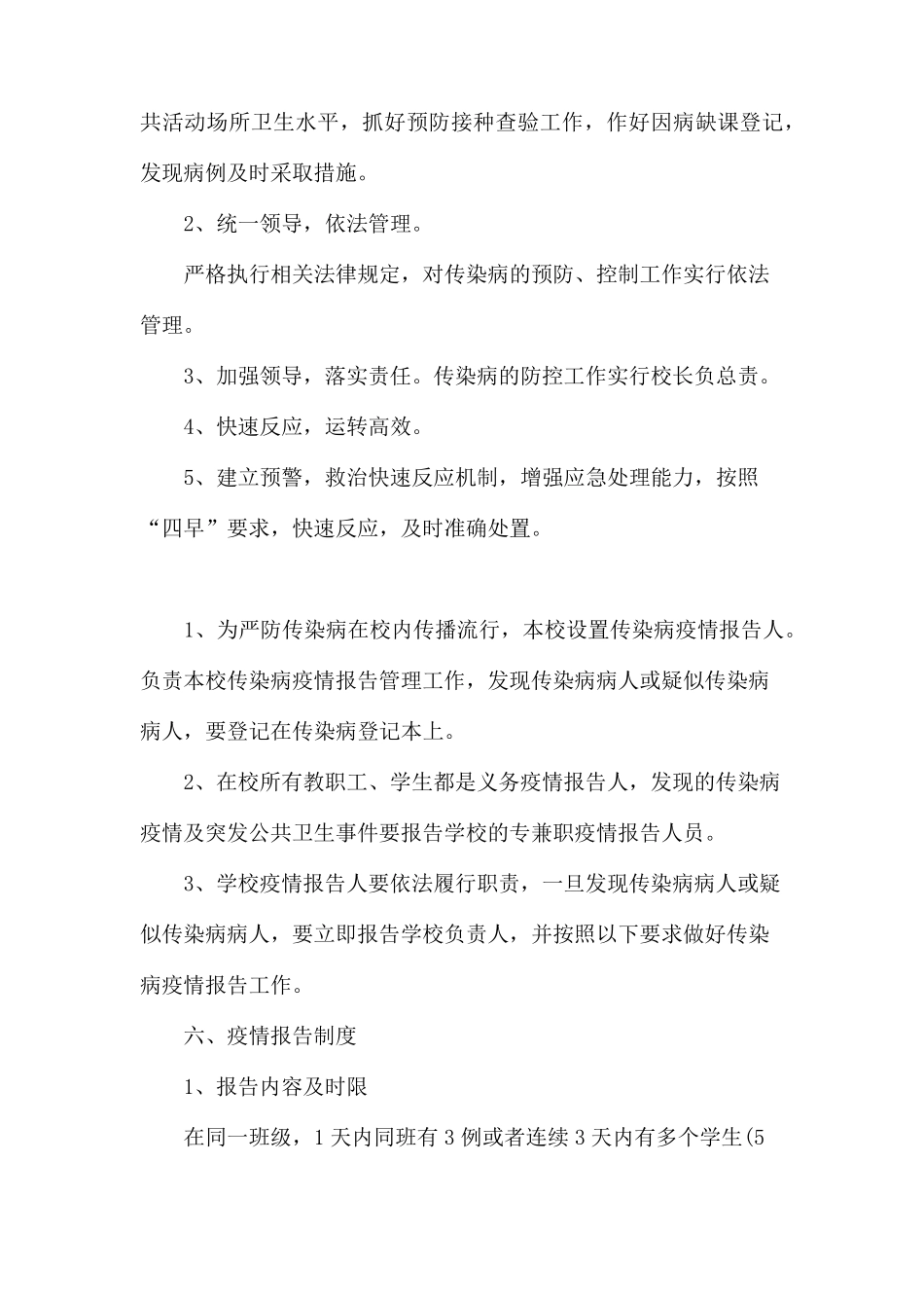 传染病防控工作方案_第2页