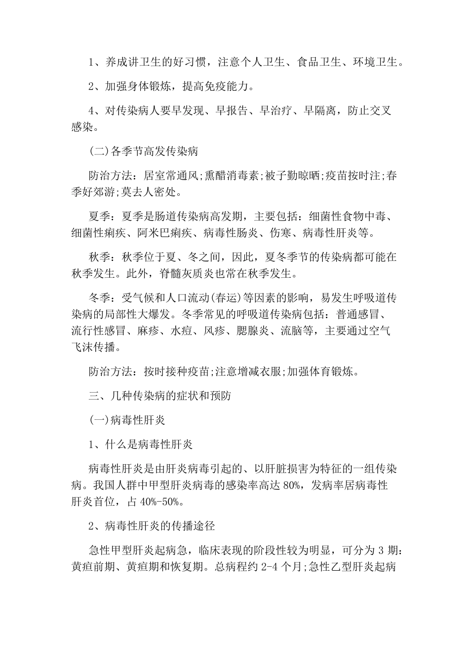 传染病防控知识_第2页