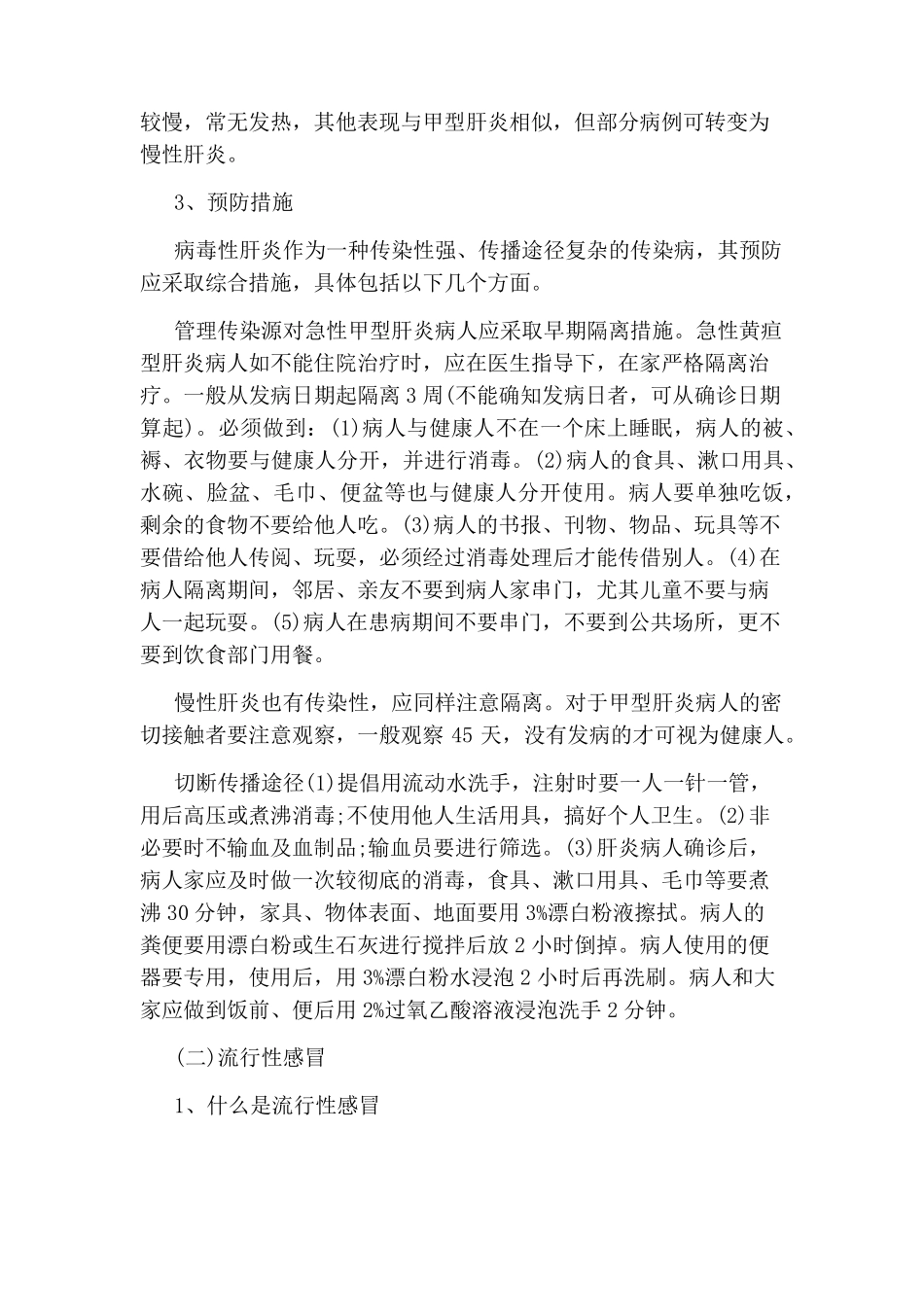 传染病防控知识_第3页