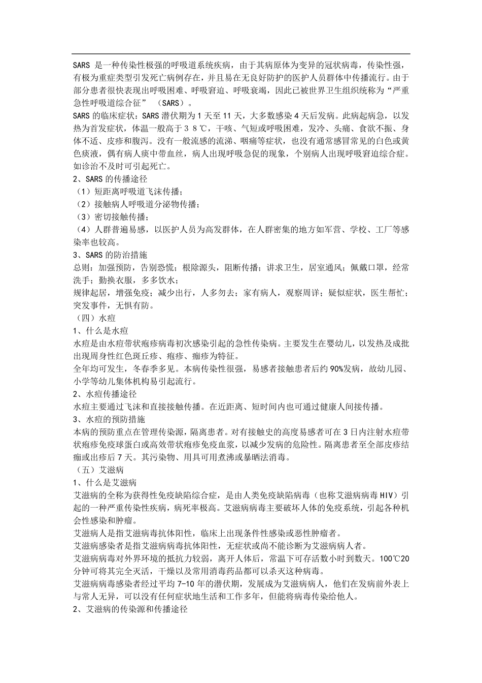 传染病防治常识_第3页