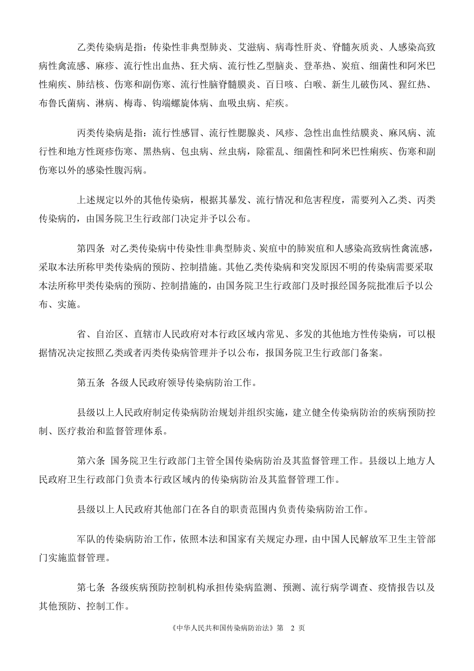 传染病防治法_第2页