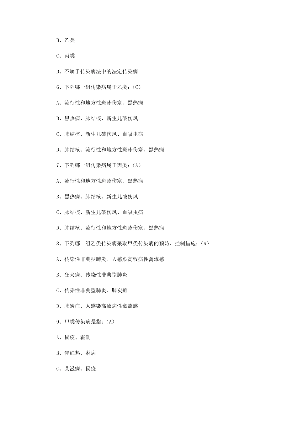 传染病防治法知识竞赛题库(试题及答案_第2页