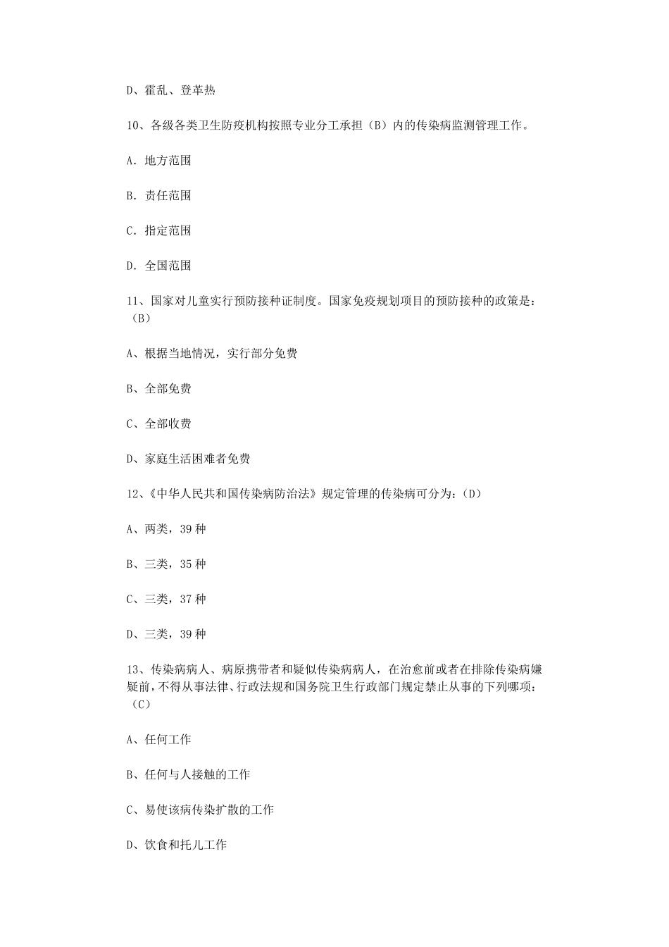 传染病防治法知识竞赛题库(试题及答案_第3页