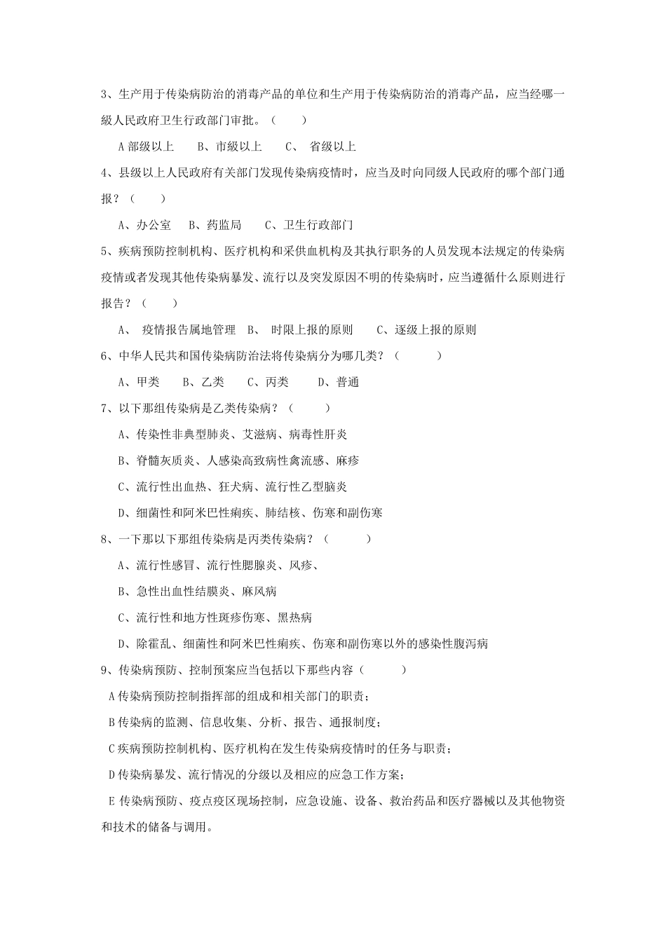 传染病防治法试题2_第2页