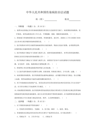 传染病防治法试题2